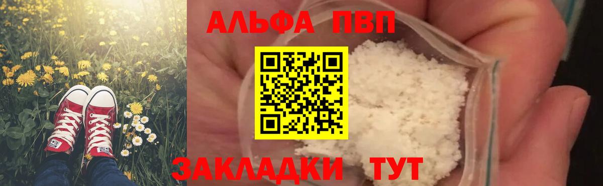Анжеро-Судженск  Alfa_PVP кристаллы  A-PVP  A-PVP Соль  Вход с VPN 