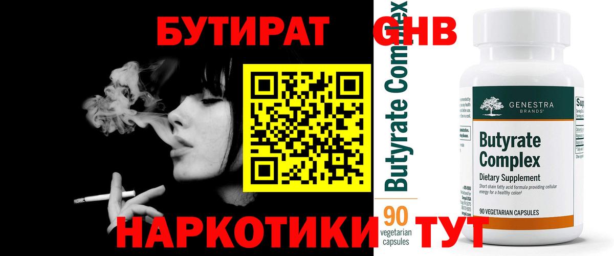 Анжеро-Судженск  Бутират GHB  БУТИРАТ  Вход с VPN 