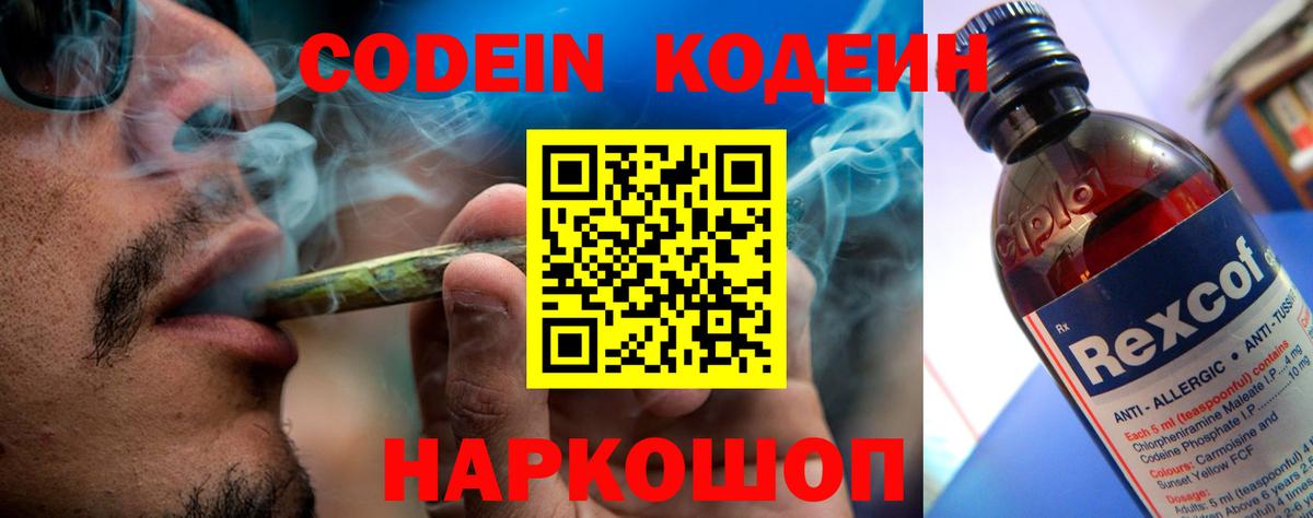 Кодеин напиток Lean (лин)  Кодеин Purple Drank  Анжеро-Судженск  Вход с VPN 