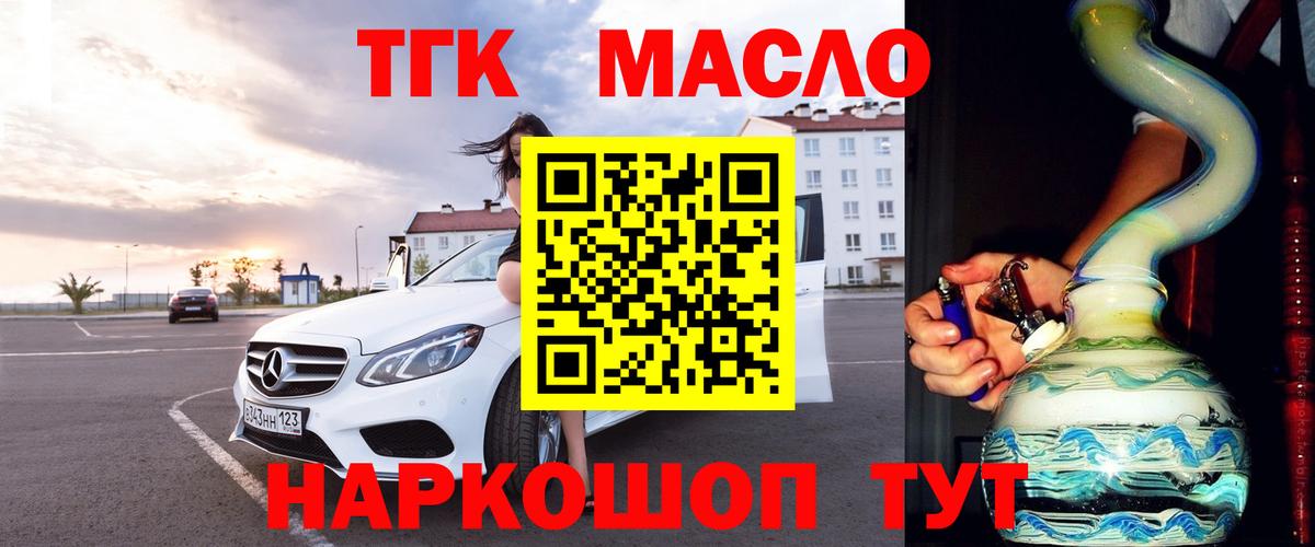 ТГК гашишное масло  Вход с VPN  Анжеро-Судженск 